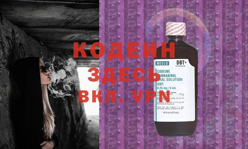 купить  цена  Вихоревка  Кодеин Purple Drank 